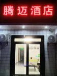 텅마이 호텔(허페이신차오국제공항) 허페이/합비 신차오국제공항지구 호텔