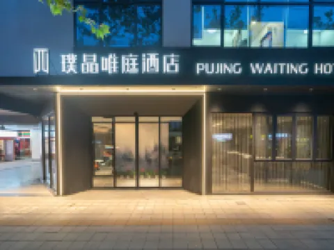 Pujing Waiting Hotel (Shanghai People'S Square Xinzha Road Subway Station) Hotels in de buurt van SKY RING Roof Ferris Wheel