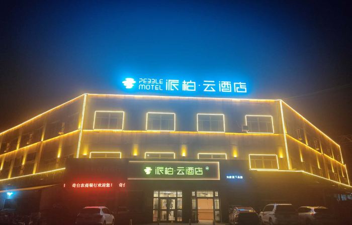 Homeinn Pebble Hotel (Qitai Beimen Commercial Center)