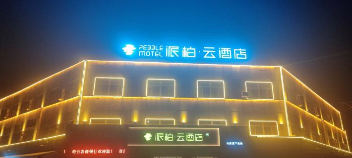 Homeinn Pebble Hotel (Qitai Beimen Commercial Center) Hotels in Qitai