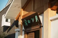 丘北月下山房民宿 丘北縣城住宿飯店
