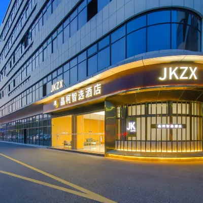 晶柯智選酒店（紹興柯橋安昌古鎮店） 鄰近安昌古鎮的酒店