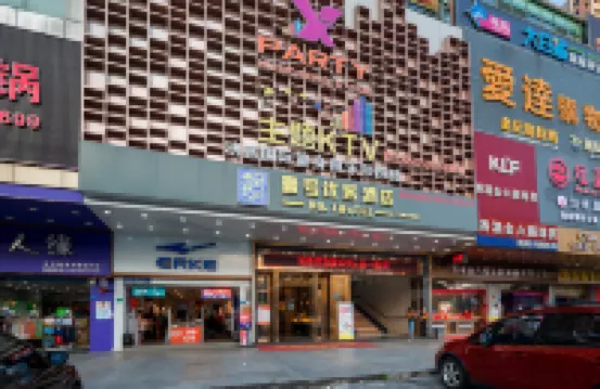 NO.1 유크 호텔 (둥관 스지에 자롱 쇼핑 플라자 지점) 유화 공원 주변 호텔