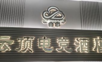 Genting E-sports Hotel (Biyang Tongshanhu Avenue)