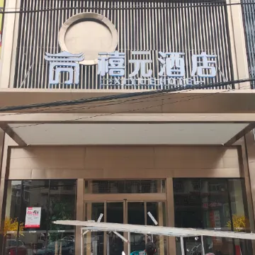 Yuanyuan Hotel (Tianjiao Haoting Branch, High-speed Railway Station)