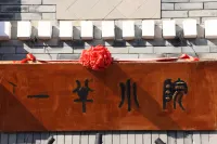 龍裏一半小院民宿