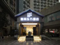 逸尚東方飯店（德陽南公園摩爾廣場店） 德陽住宿飯店