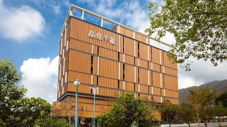 礁溪晶泉丰旅