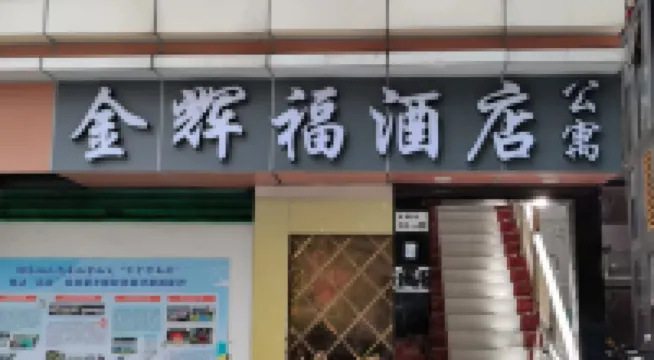 Shenzhen Jinhuifu Accommodation