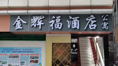 Shenzhen Jinhuifu Accommodation
