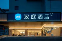 漢庭酒店（張家界中商廣場店） 鄰近張家界古庸城景區的酒店