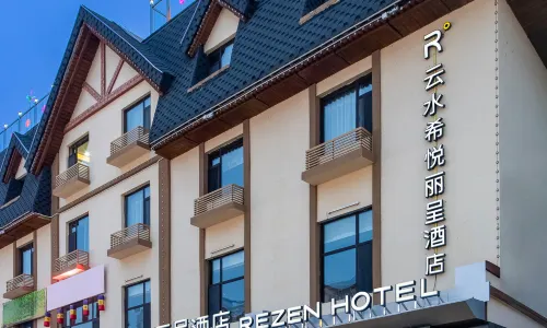 長白山雲水希悅麗呈溫泉飯店