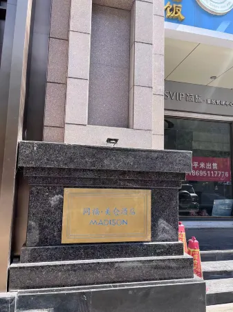 Yinchuan Drum Tower Tongfu Madison Hotel Отели рядом с достопримечательностью «Drum Tower»