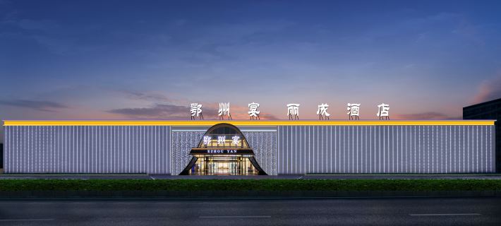 Ezhou Yan·Licheng Hotel (Ezhou High-Speed Railway Station) Hotels in Ezhou