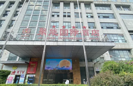 聚能國際酒店（金堂萬達廣場店）