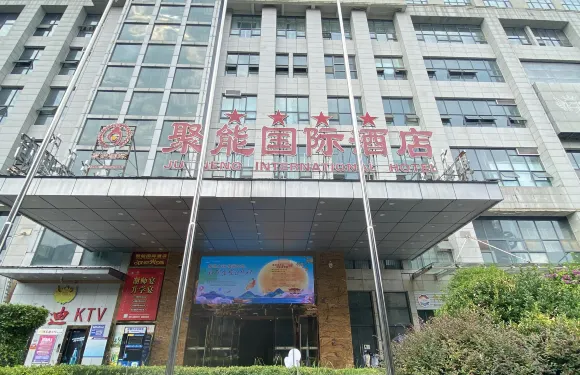 聚能國際酒店（金堂萬達廣場店）