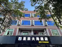 防城港星辰大海飯店（企沙海鮮市場店）