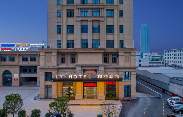 良益酒店（嵊州市吾悅廣場店）