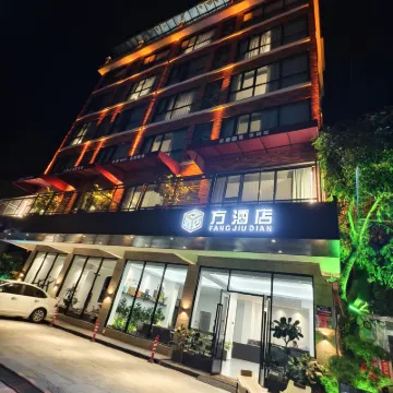 方酒店（鼎湖山景區店） 鄰近鼎湖山的酒店