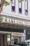 鄭先生的景洋飯店（黃岡萬達廣場店） 黃岡市博物館附近的飯店