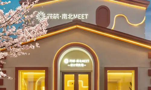 花築·南北Meet設計師民宿（哈爾濱中央大街中華巴洛克文化區店）