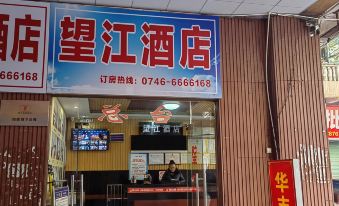 Yongzhou Wangjiang Hotel (Lingling Gucheng Branch)
