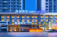 慕湖飯店梵森納（保定東站河大新區店） 河北大學(七一路校區)附近的飯店