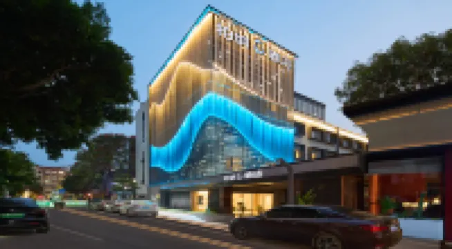 柏納S酒店（廈門火車站明發商業廣場店）