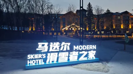 Skier Hotel Отели рядом с достопримечательностью «Yabuli Sightseeing Cable Car and World's No. 1 Slide»