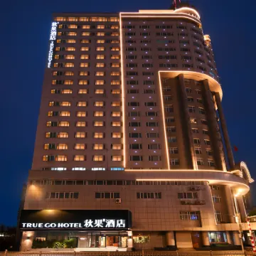 TRUE GO Hotel (Central Avenue Subway Station Baicheng Railway Station) Hotels in der Nähe von Hagia Sophia