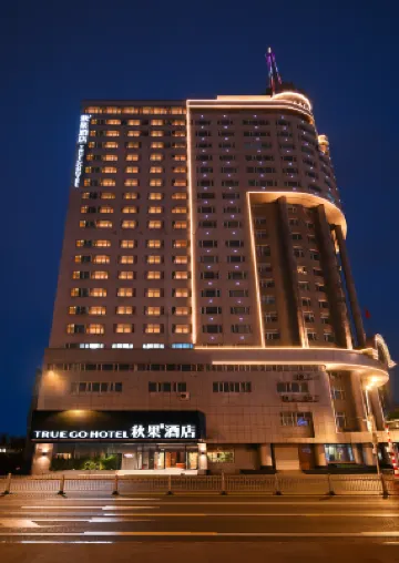 秋果飯店（中央大街地鐵站火車站店）