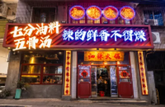 桔子酒店（重慶觀音橋步行街店） 重慶酒店
