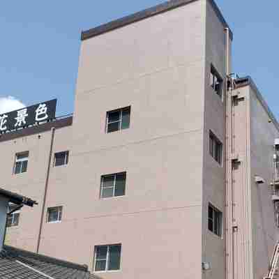 ホテル花景色 Hotel Exterior