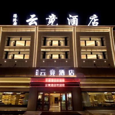 雲竟酒店（塔縣奇石廣場店） 鄰近塔吉克民俗村的酒店
