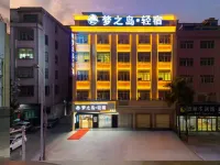 夢之島·輕宿酒店（汕頭市潮南區陳店鎮店） 鄰近新溪西示範文化祠堂的酒店