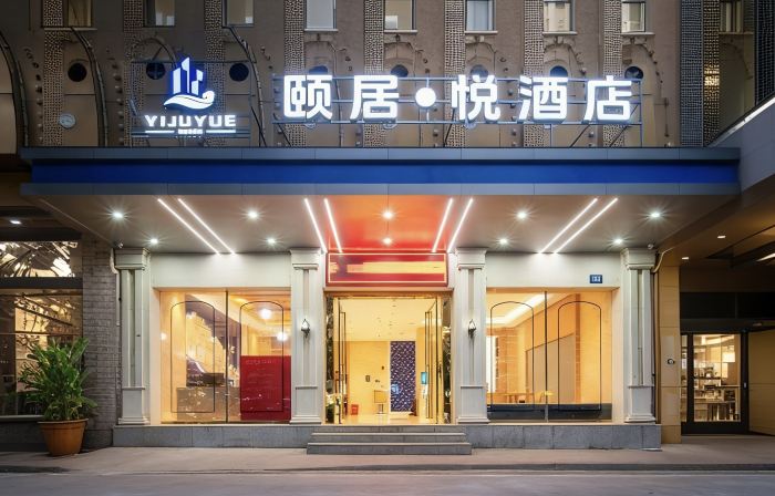 Yiju Yue Hotel (Loudi Railway Station Gymnasium Branch)