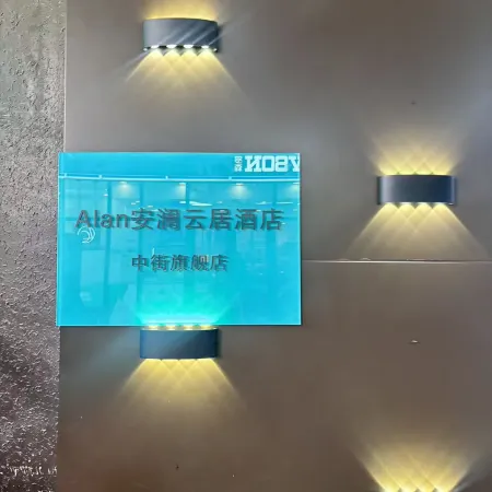 Alan Anlan Yunju Hotel (Zhongjie Flagship Store)