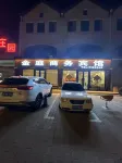 차오양 진팅 호텔 Bus Terminal/Xinglong Store 호텔