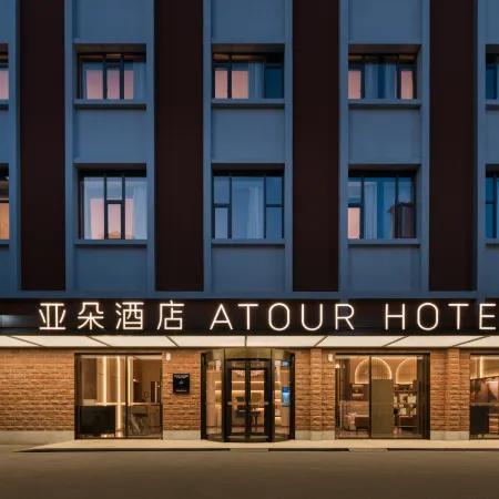 Shanghai Jing'an Temple Xikang Road Atour Hotel Отели рядом с достопримечательностью «Торговый центр Westgate»