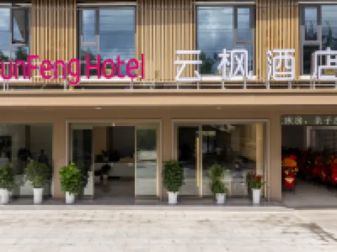 โรงแรมหยุนเฟิง โรงแรมในหลิวปา