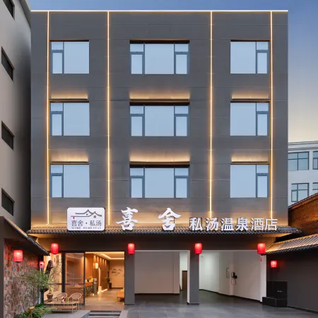 Xishe Private Hot Spring Hotel (Huquan Ecological Park)