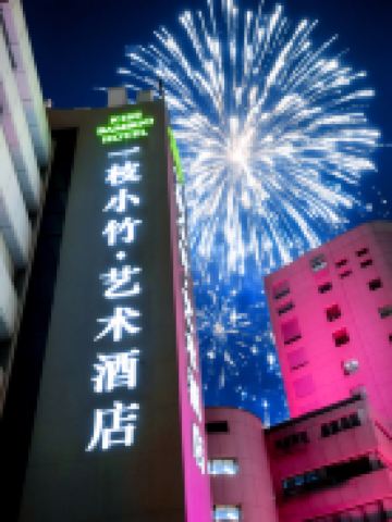 kiss Bamboo Hotel (Ningbo Tianyi Square - Gulou Subway Station)