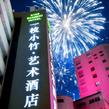 kiss Bamboo Hotel (Ningbo Tianyi Square - Gulou Subway Station) Hotels near Tianyi Square