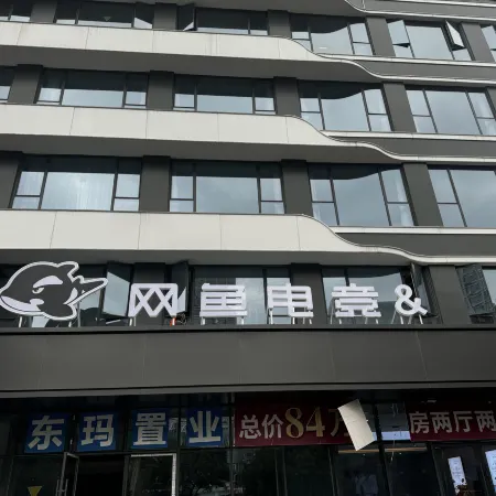 WanYoo Esports Hotel (Ningbo International Convention Center Jiangnan Road)