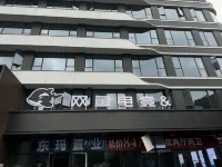 WanYoo Esports Hotel (Ningbo International Convention Center Jiangnan Road) - Bintang 2