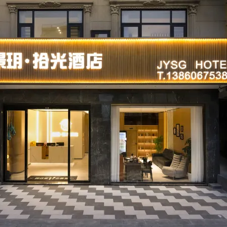 Pingtan Jingyue · Shiguang Hotel (Longwangtou Beach)