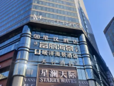 STARRY WAVES星瀾天際海景酒店（中山廣場富麗華國際店） 鄰近南山旅遊風情一條街的酒店