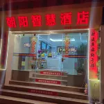 Gengma Chaoyang Smart Hotel - 2성급