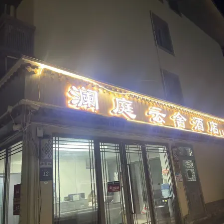 Lanting Yunshe Hotel (Jiuzhaigou Scenic Area)