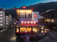 宜必思酒店(張家界國家森林公園標誌門市) 鄰近袁家界景區的酒店